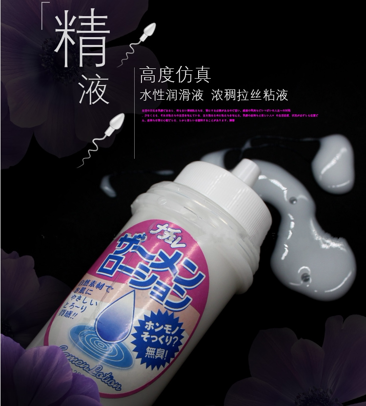 Imitation semen lubricants Adult Erotics Supplies Human lubricants men and women with rear vestibular 200ML