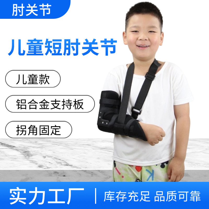 儿童肱骨髁上支具手臂肘部固定上肢肘关节吊夹板扭伤支架护托