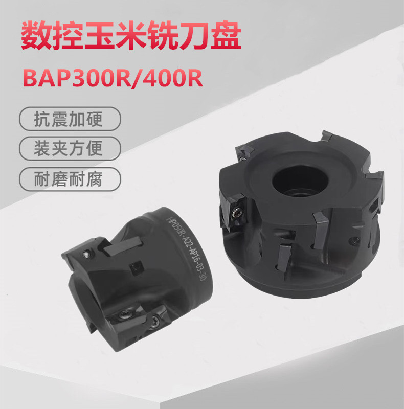 高效开粗刀盘50/63/80加工中心玉米铣刀盘数控玉米铣刀杆20/25/32