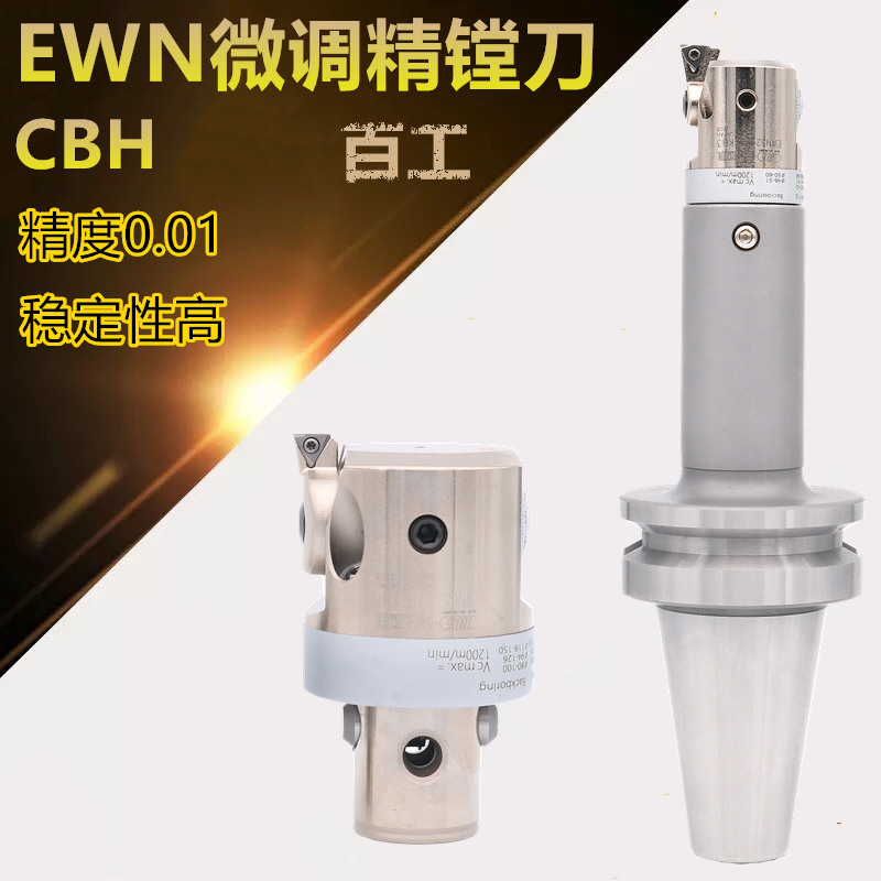 CNC machining center EWN fine boring cutter fine-tuning head adjustable numerical control lathe deep hole BT40 shank suit
