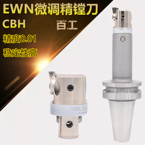 CNC machining center EWN fine boring cutter fine-tuning head adjustable numerical control lathe deep hole BT40 shank suit