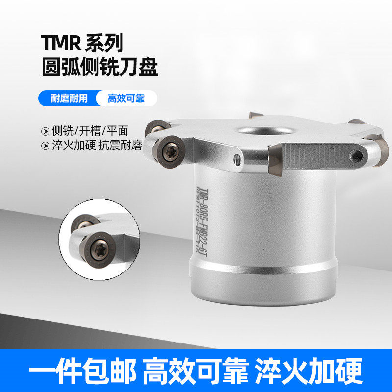TMR圆鼻T型槽三面刃刀盘 圆弧槽三面刃数控铣刀盘刀杆R3 R4 R5 R6
