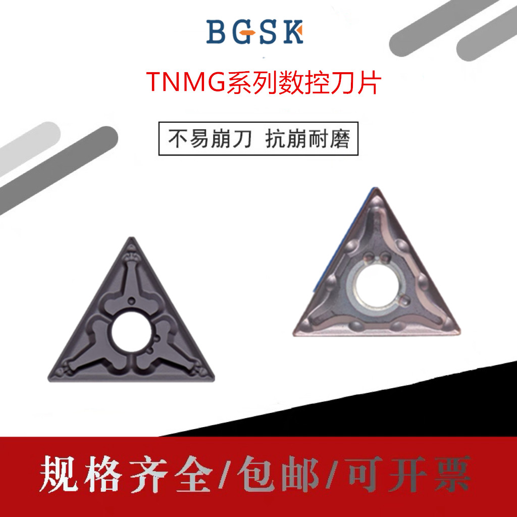 TNMG160404数控车刀片不锈钢钢外圆铝用三角刀片三角形合金刀头