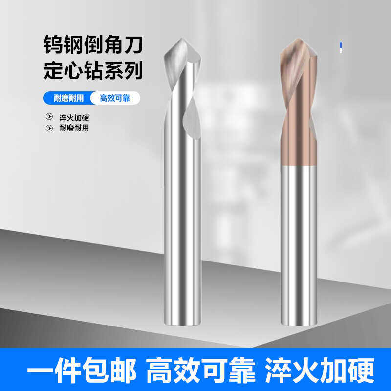 55度钨钢合金定点钻60度90度120度倒角刀中心钻钢铝用定位定心钻