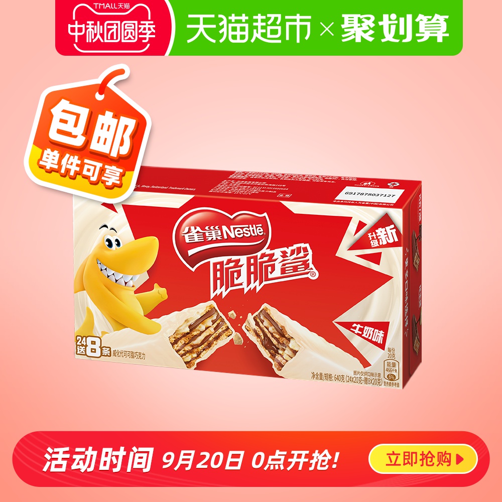 Nestle 雀巢 脆脆鲨 巧克力味威化 牛奶味 32条x2件