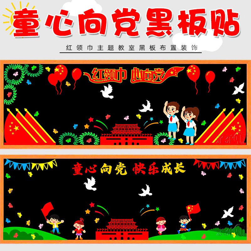 Tong Heart to Party Hand Transcript of the Wall Sticker Red Patriotic Theme Black Board Newspaper Kindergarten Elementary School Class Cultural Arrangement