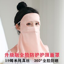 Face Hood Full Face Sunscreen Real Silk Summer Outdoor Riding Driving Covered Face Mask anti-UV and breathable shade