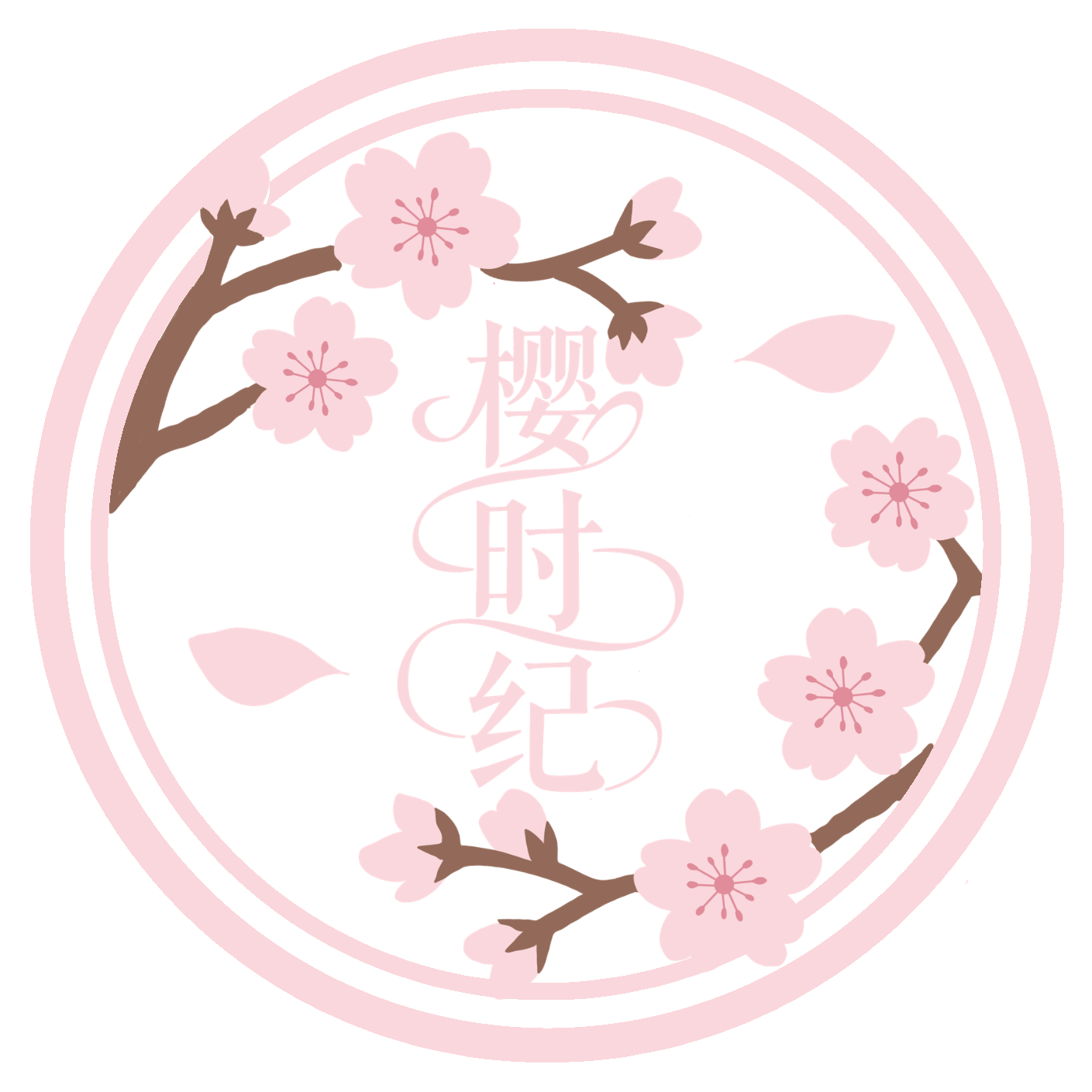 樱时纪原创大码jk