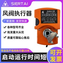 SIERTAI electric damper actuator electric actuator analog quantity power failure reset explosion-proof valve controller