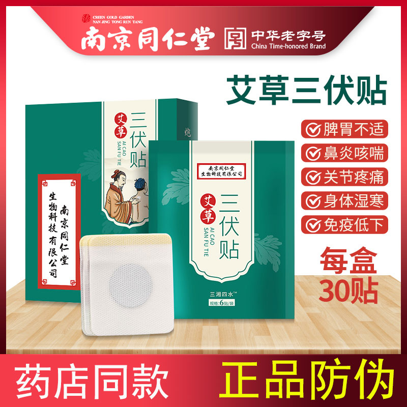 Nanjing Tongrengsangsu Pasted Winter Disease Summer Children Chinese Medicine Pasted Wet Gas Flagship Shop