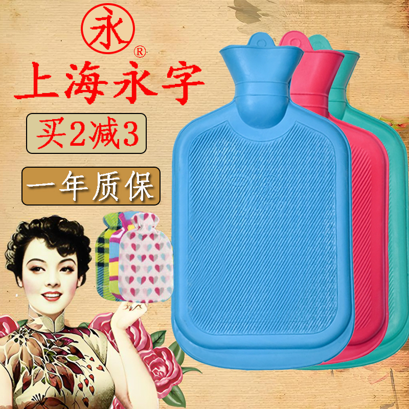 Shanghai Yongzi Brand Hot Water Bottle, Water-Filled Heating Pad, Special for Sleeping in Bed, Hot Compress, Foot Warmer, Large Size