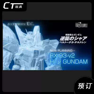Pre-booking MB Manatee Gundam Japanese version of Bandai METAL BUILD counterattack Char Hi-v