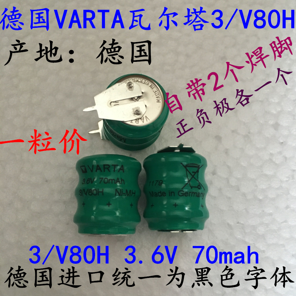 German VARTA Varta 3 V80H 3 6V 70mah Ni-Mh nickel hydrogen rechargeable battery
