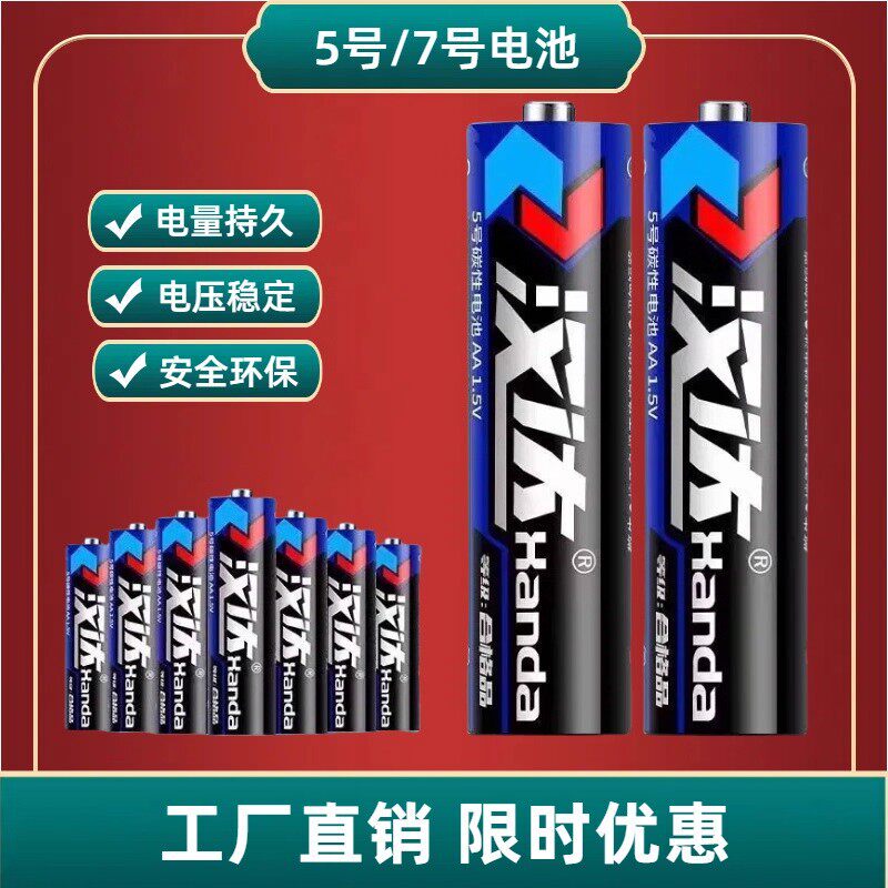 No. 5 and No. 7 Carbon Batteries Have Long-Lasting Power, Stable Voltage, High Performance, Are Economical and Affordable, and Provide Long-Lasting Power