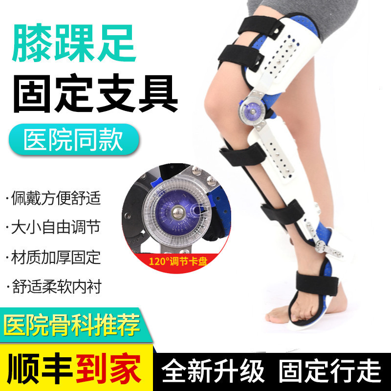 Adjustable knee ankle foot fixed support thigh calf femoral fracture corrector meniscus lower limb support rehabilitation device