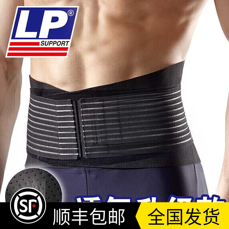 LP919KM sports waist protector squat weightlifting fitness basketball badminton belt men and women waist protector