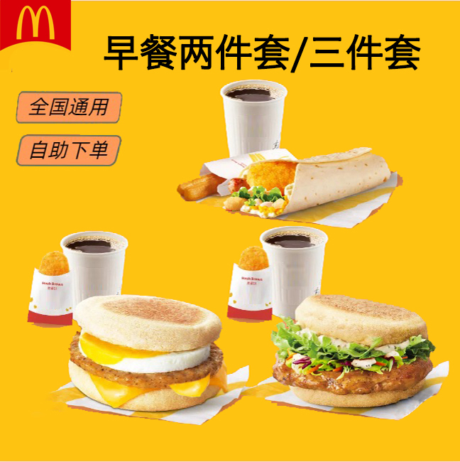 Mcdonald's Breakfast Order Service: Cheese Egg, Pork Belly, Grilled Ham, Mcmuffin, Golden Pineapple Mcmuffin