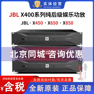 JBL X450/650/850家庭娱乐卡拉OK纯后级功放功率放大器