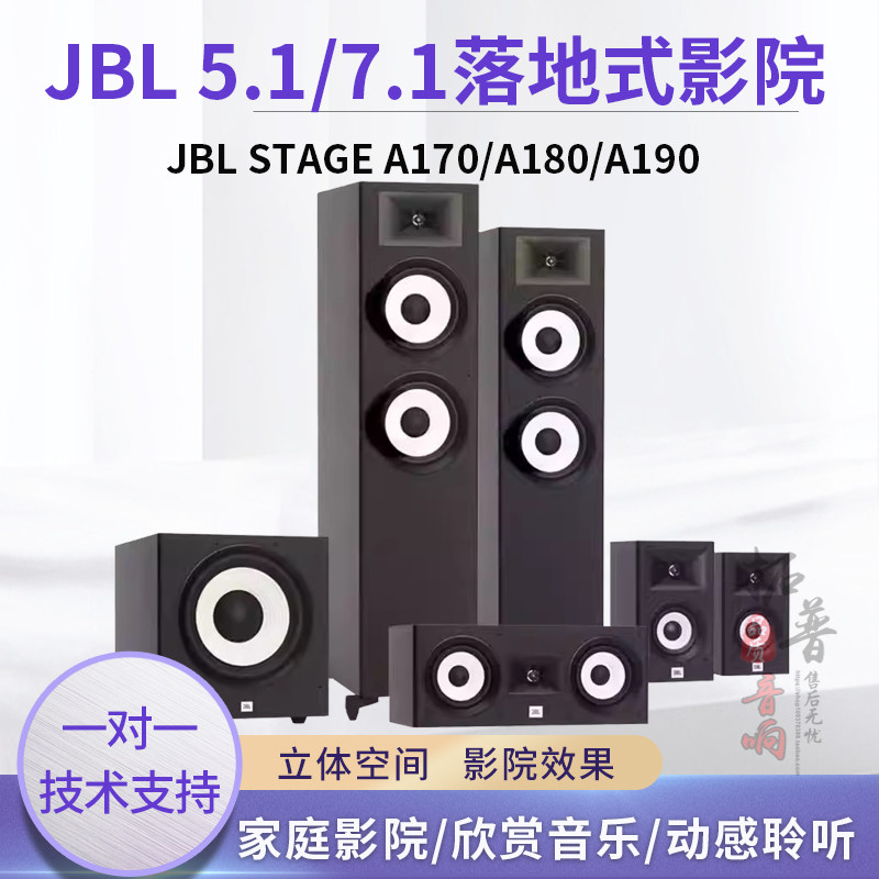 震撼全家！JBL STAGE家庭影院系统真实体验大揭秘｜沉浸式观影天花板？音质炸裂到邻居报警！🔊-家庭影院-淘宝好物网