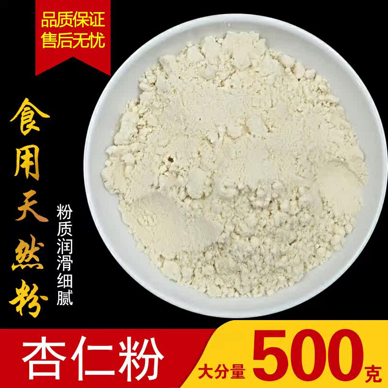 Pure almond powder 500g current mill almond mill powder with powder whitening to yellow Macaron raw material
