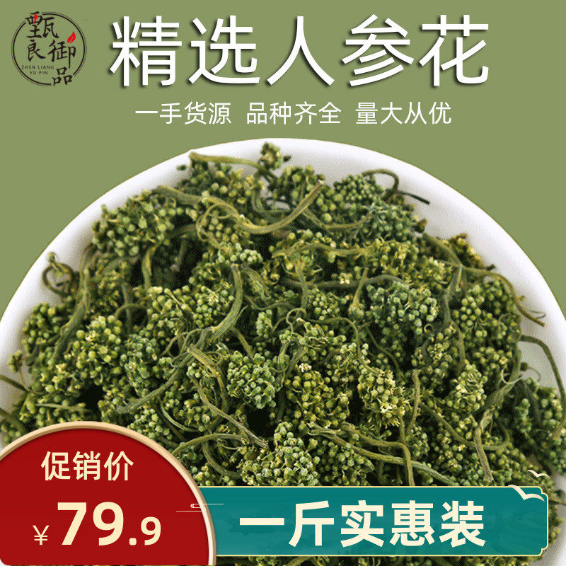 Ginseng flower 500g Bulk new stock Long white Mountain ginseng flower tea bud water tea bubble wine Non-American ginseng flower