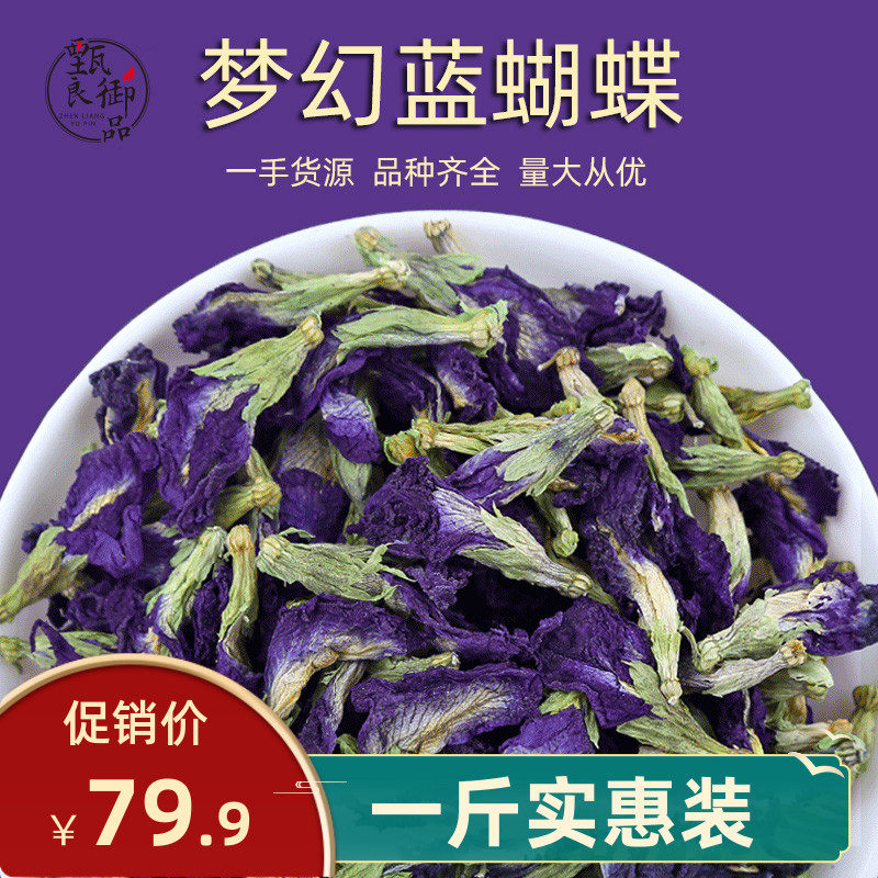 Butterfly bean flower dry blue butterfly 500 grams baked cocktail color blue jiji star drink milk tea shop dedicated