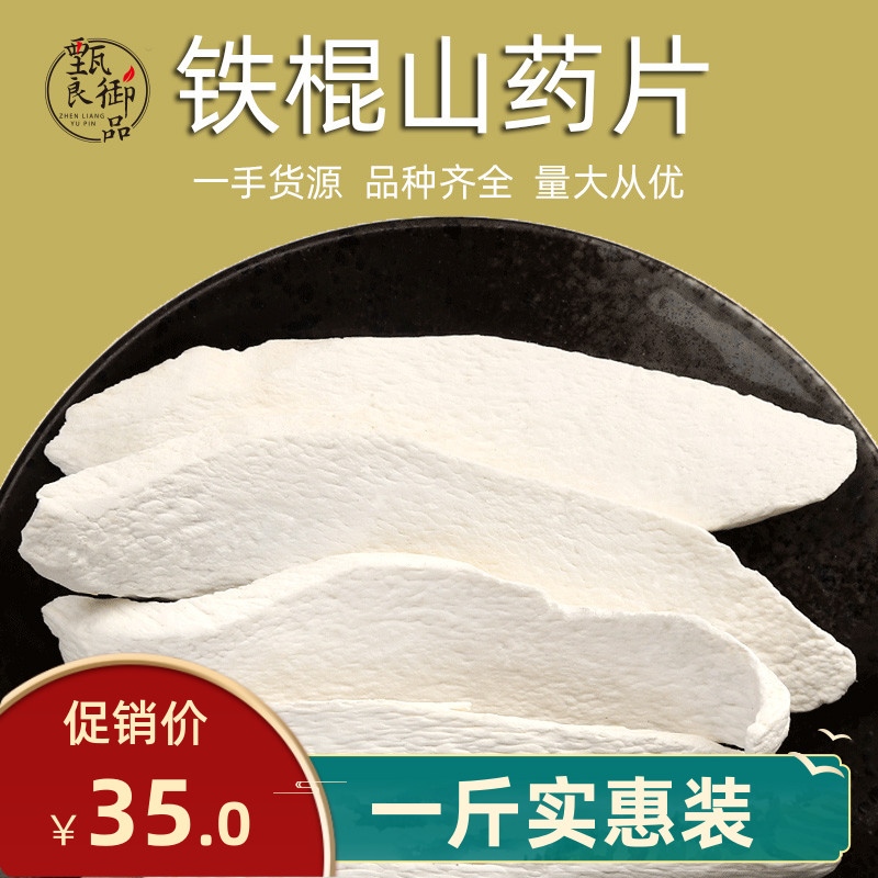 Chinese yam 500g bulk Henan yam tablets sulfur-free raw sun-dried iron stick Huai yam dry edible boiled porridge yam powder