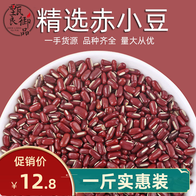 Red beans 500g Bulk Northeastern red beans Red Bean Farmers Self-production of five cereals Cereal Cereals with Cooked Porridge Selected Little Red Beans