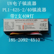 One drag two PL1-425-2 40 ultraviolet UV electronic ballast germicidal lamp ballast with 2 40W lamps