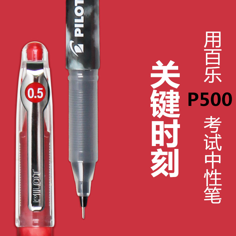 Japan PILOT Hundred Music BL-P50 P500 Needle Tubing Signature Water-based Pen Exam of Sex Pen 3) 5) 12 clothes