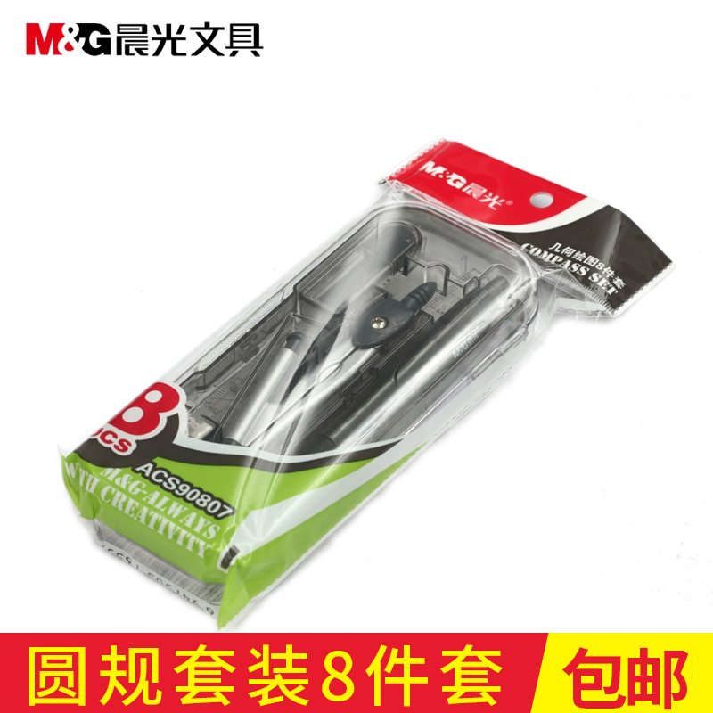 Chenguang ruler compass set of eight sets of ACS90807 exam compass students with triangular board stationery