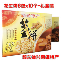 Peanut cake gift box 10 x6 crispy snacks soybean sauerkraut Sesame Shaoguan specialty Nanxiong Shixing fried snacks