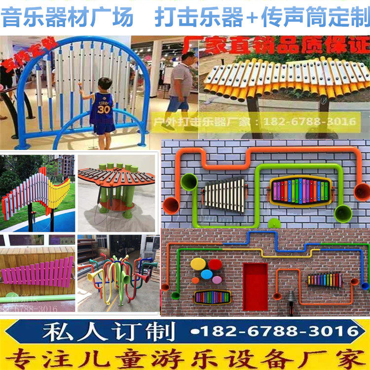 Outdoor early education children's percussion instrument microphone tube kindergarten percussion toy facilities stainless steel music series