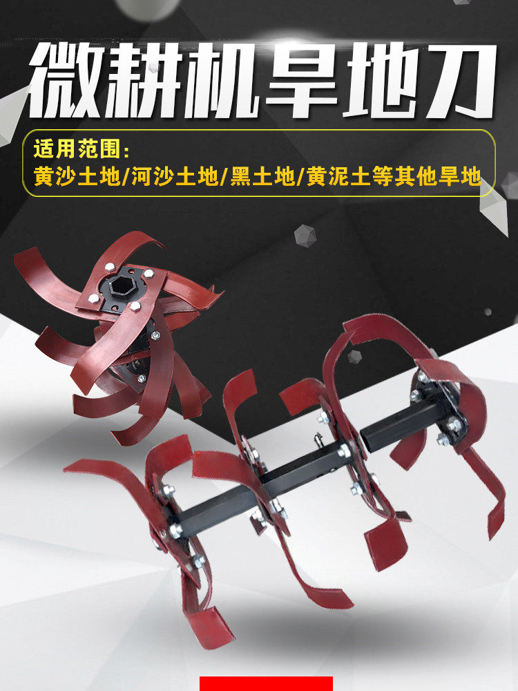 Micro tillage machine rotary tiller accessories deep plowing rotary knife weeding knife soil knife a pair of knives wear-resistant assembly dry land knife