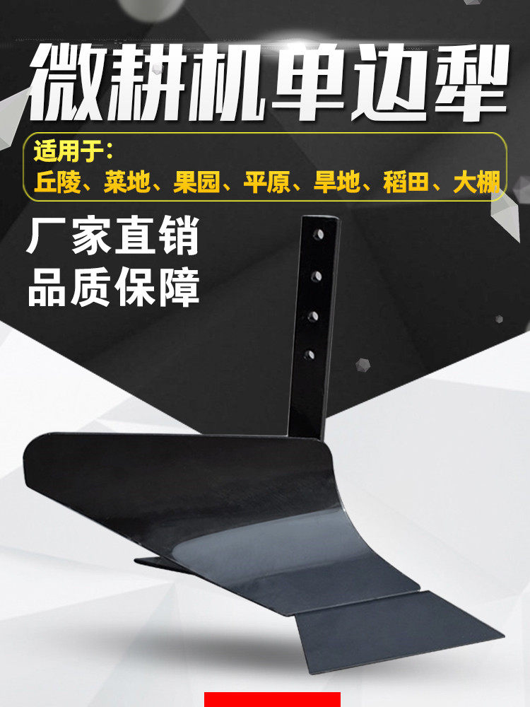 Micro-tillage machine agricultural machinery accessories knife ditch plow plow soil plow flip plow double-sided plow single plow share ridge plow artifact