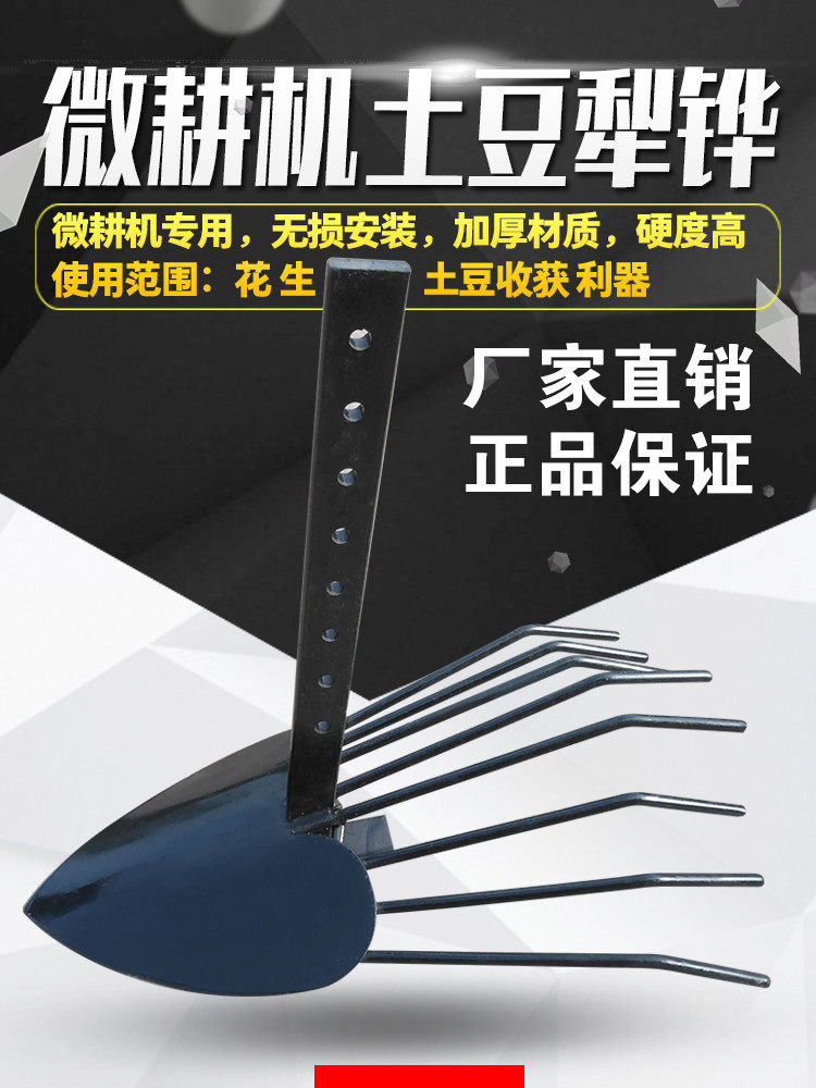 Micro tillage machine rotary tiller accessories modified wear-resistant potato plow sweet potato peanut green onion garlic harvest plow agricultural machinery