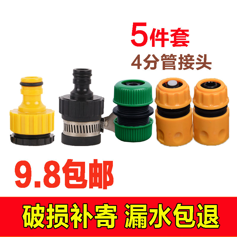 Wash water rifle water pipe joint 4 min pacifier connector wash machine inlet pipe washing machine tap joint