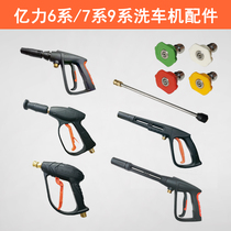 Yili car washing machine accessories 6 33 Chimeira 6200 household 7 Series 9 series commercial machine high pressure water gun outlet pipe