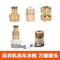 Car wash water gun universal connector accessories faucet interface docking device conversion water pipe fast washing machine water inlet pipe