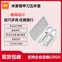Xiaomi Mi home nail clipe five-piece home professional set magnetic storage minimalist design stainless steel can be customized