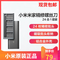 Xiaomi Mijia Refining Screwdriver Set Combination Tool Multifunctional Electric Magnetic Splits Head Repair Mobile Phone Engraving logo