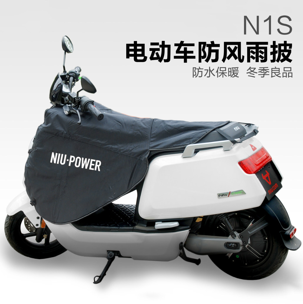 (Charging Mavericks) Electric car N1SM M1 modified accessories windproof quilt windproof quilt rainproof knee pads