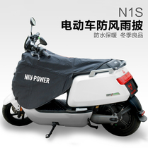  (Stormtrooper calf)Electric car N1SM M1 modified accessories windproof quilt windproof quilt rainproof warm knee pads