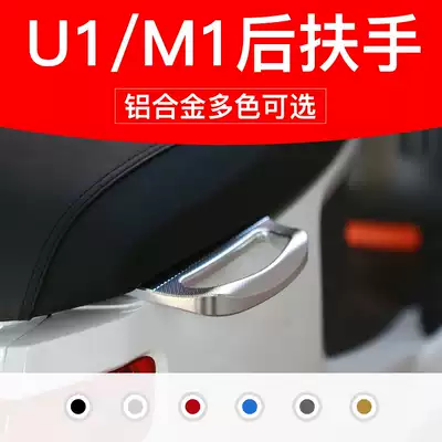Charge Mavericks Electric Car M1 U1 M modified rear armrest aluminum alloy CNC side handle tail accessories