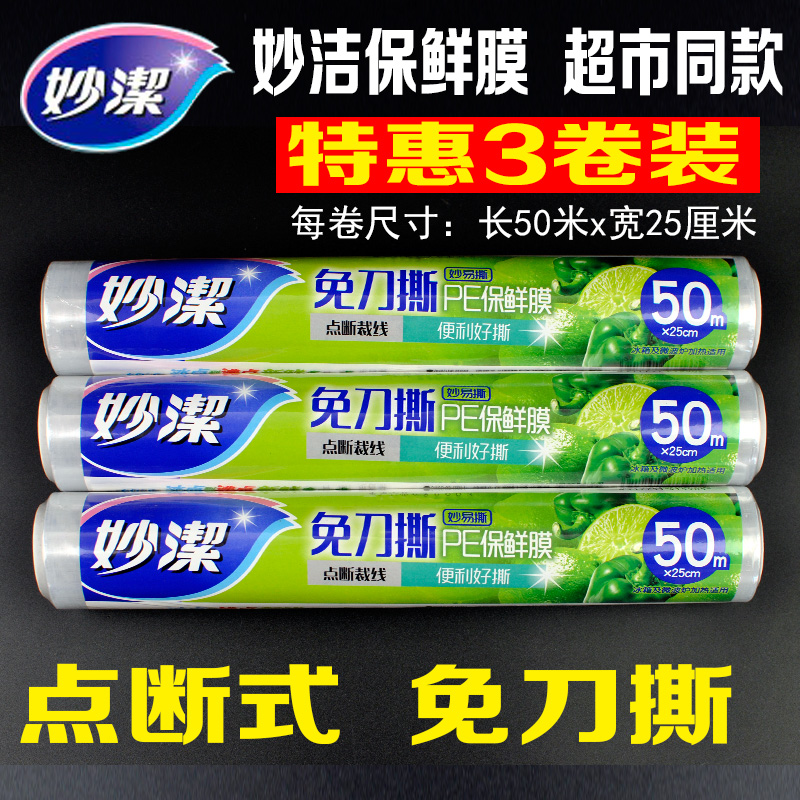 Miaojie fresh-keeping film knife-free tear-off point-off large roll microwave oven kitchen refrigerator household packaged food PE plastic film