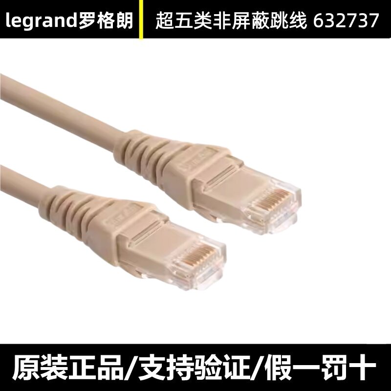 网线选购指南|RF:罗格朗超五类非屏蔽网线 💡🌐-综合布线-淘宝好物网