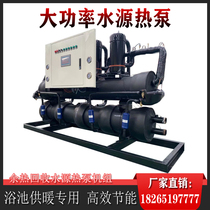 Water source heat pump crew bath residual heat recovery heat pump breeding cold and warm thermostatic and energy saving air energy