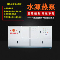 Bath heating water source heat pump unit bathroom bath coal to electricity unit clean water source heat pump sewage source heat pump cooling and heating unit