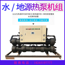  Shandong Linyi Chaoyang water source heat pump professional heating and heating community school breeding pig house heating equipment