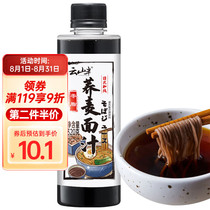 Yunshan Half-fat Soba Sauce Udon Plain Noodles Cold Noodles Sauce Noodle Dipping Sauce 320g